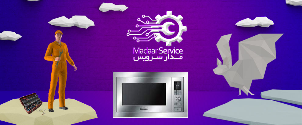 تعمیرات مایکروفر بلومبرگ